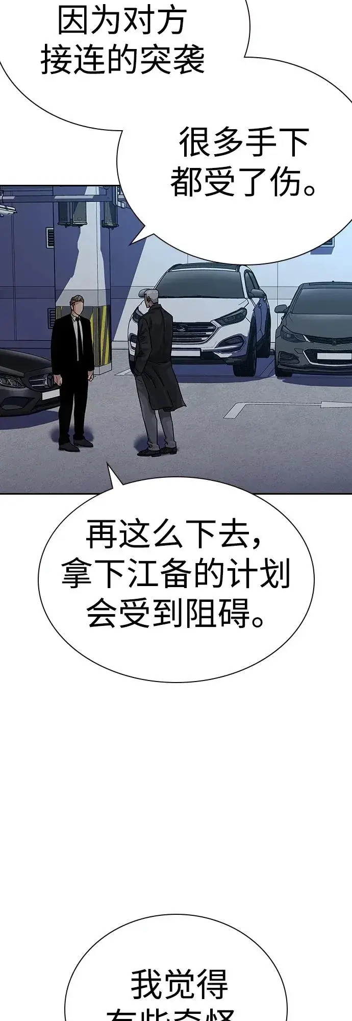 《街头生存手册》[第2季] 第39话图72