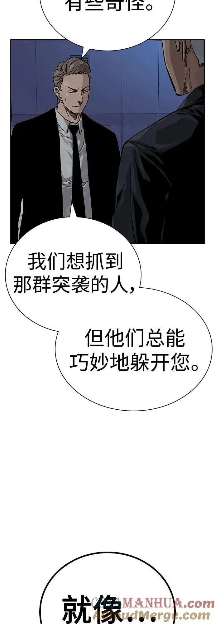 《街头生存手册》[第2季] 第39话图73