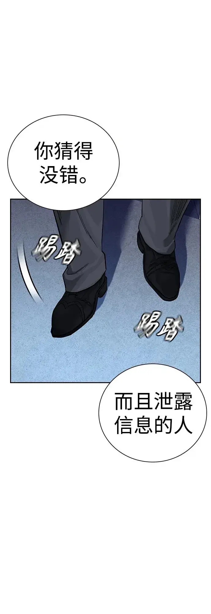 《街头生存手册》[第2季] 第39话图75
