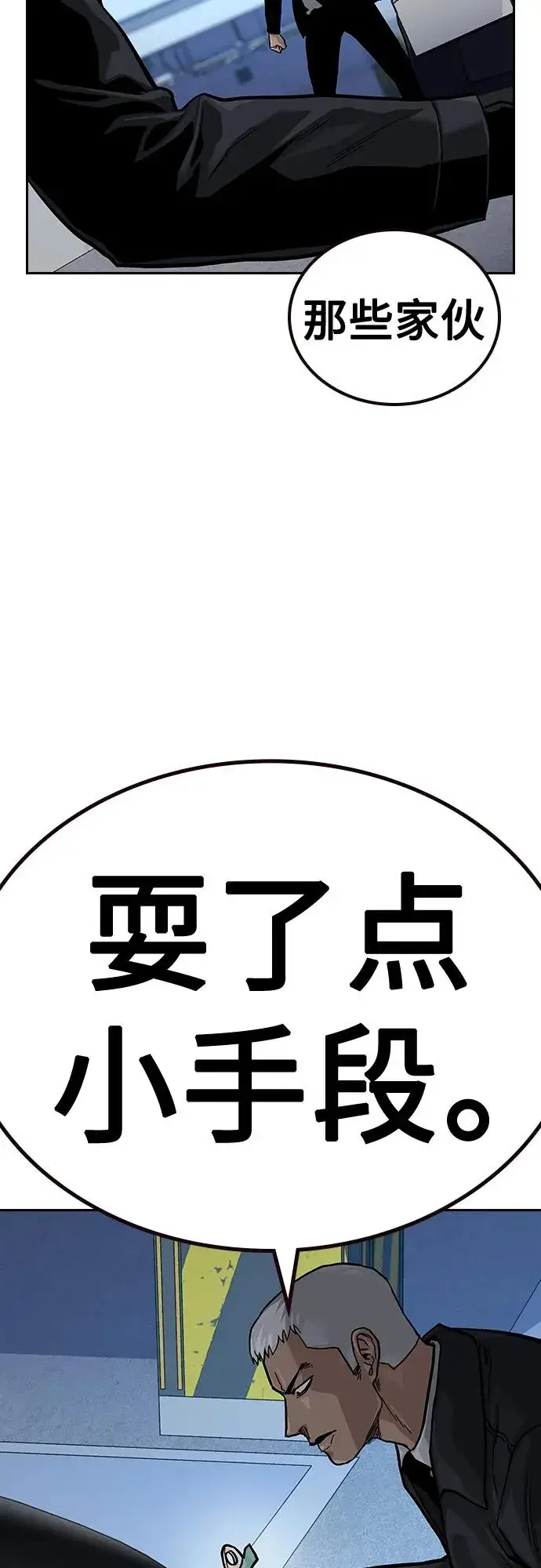 《街头生存手册》[第2季] 第39话图79