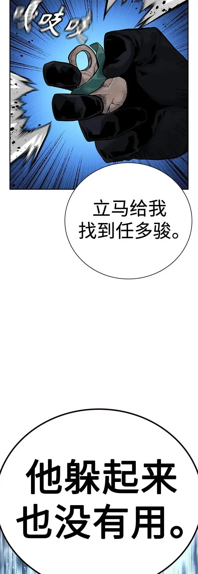 《街头生存手册》[第2季] 第39话图84