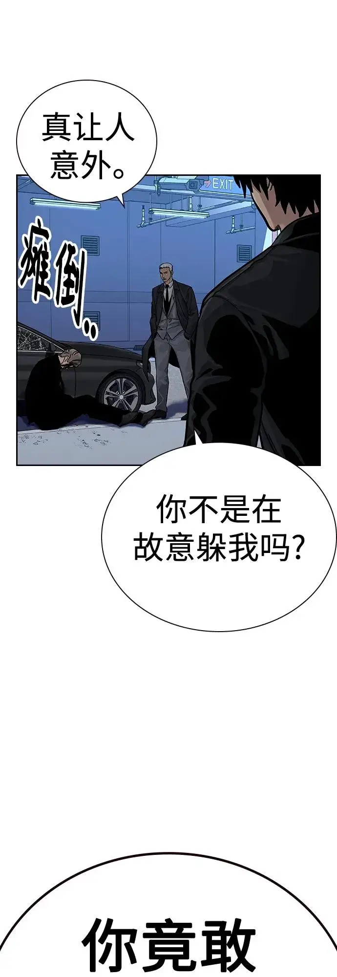 《街头生存手册》[第2季] 第39话图88