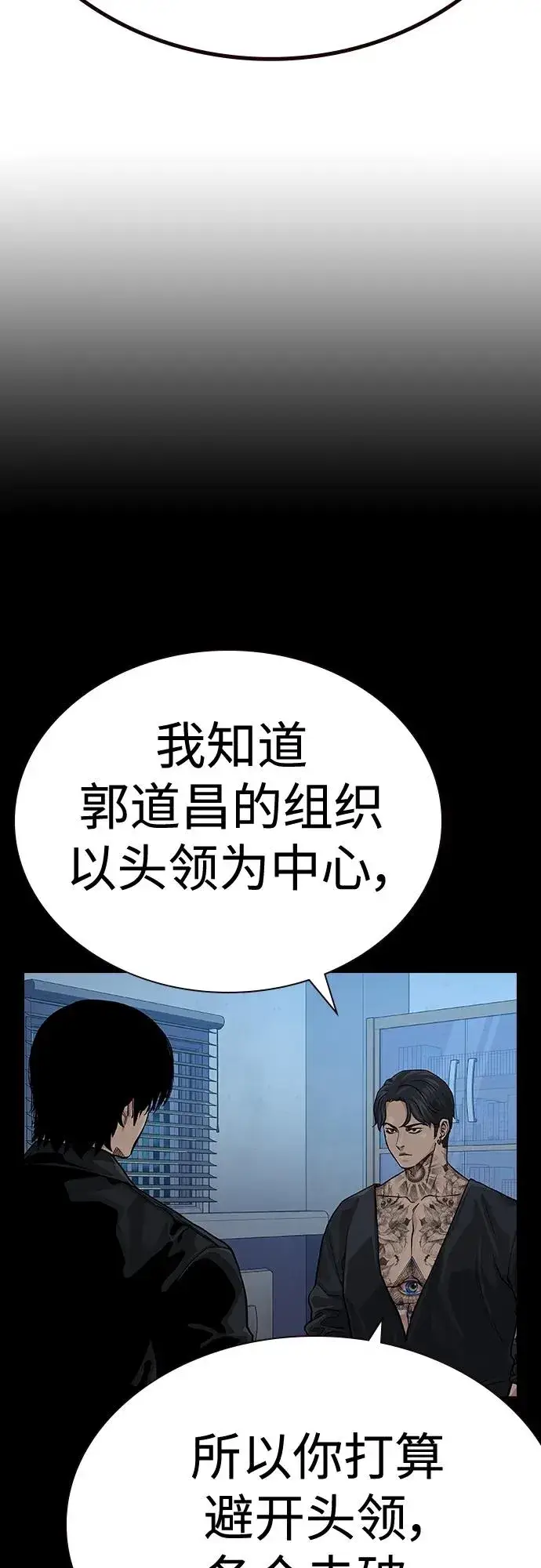 《街头生存手册》[第2季] 第39话图90