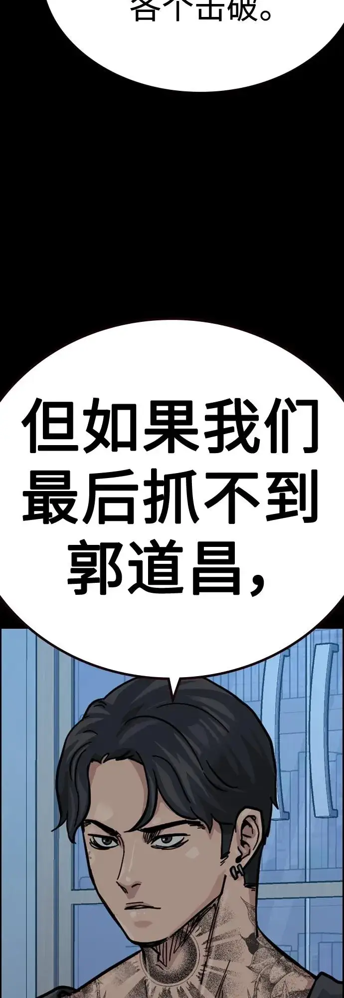 《街头生存手册》[第2季] 第39话图91