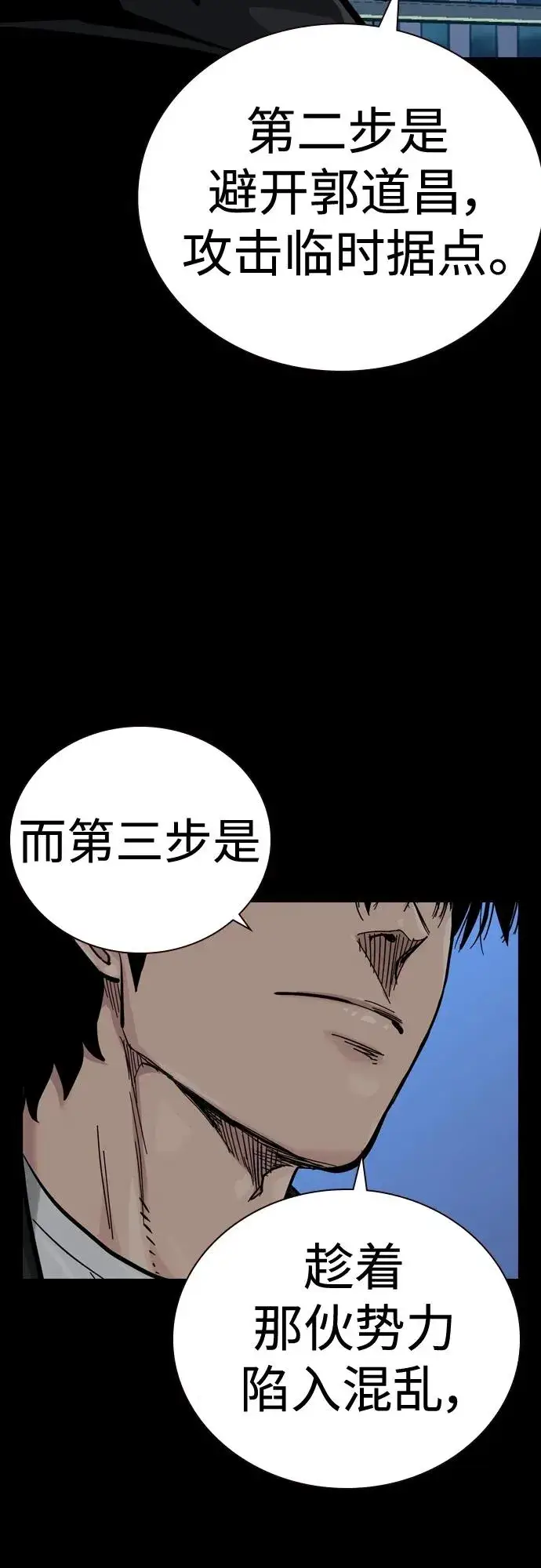 《街头生存手册》[第2季] 第39话图94