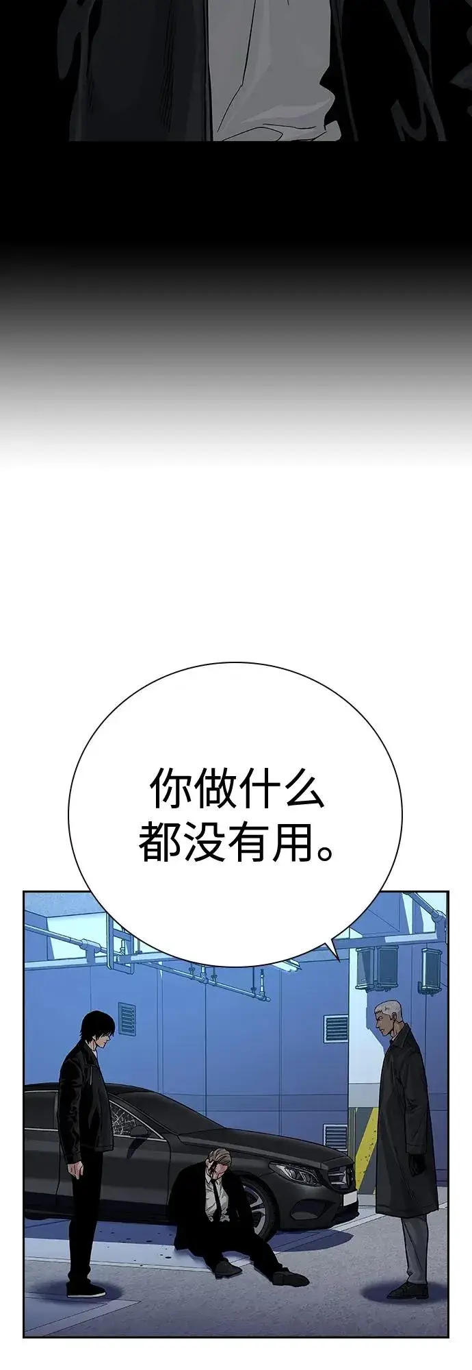 《街头生存手册》[第2季] 第39话图96