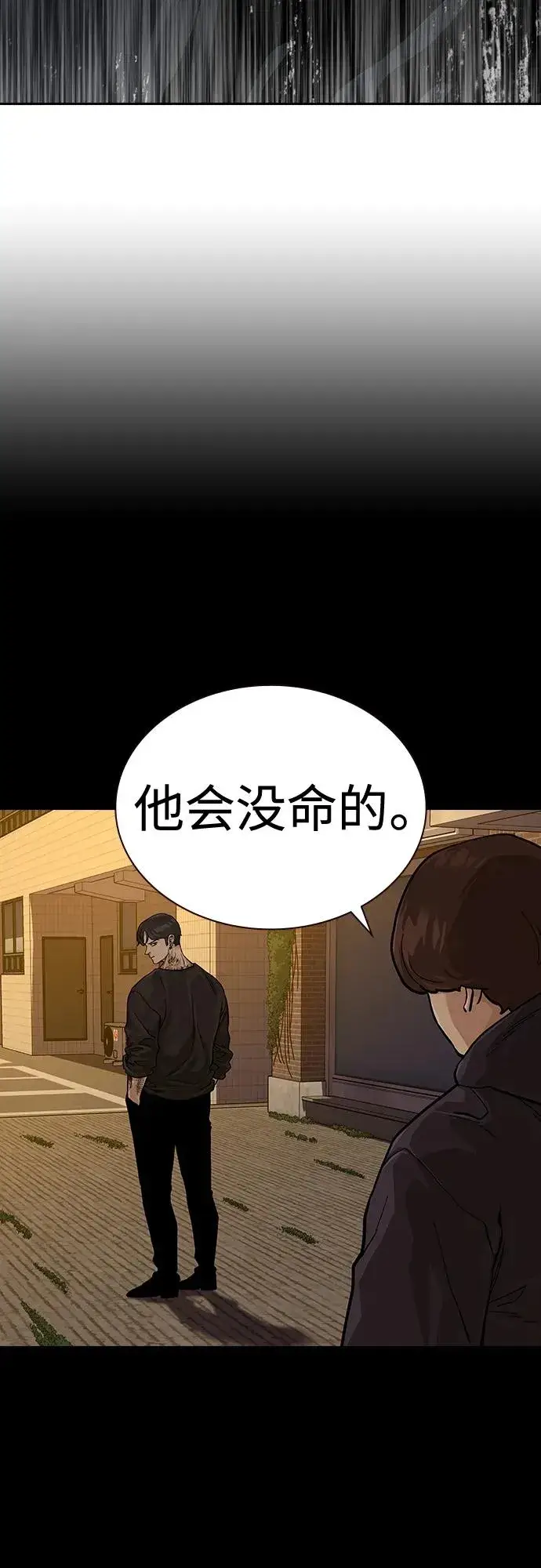 《街头生存手册》[第2季] 第39话图99