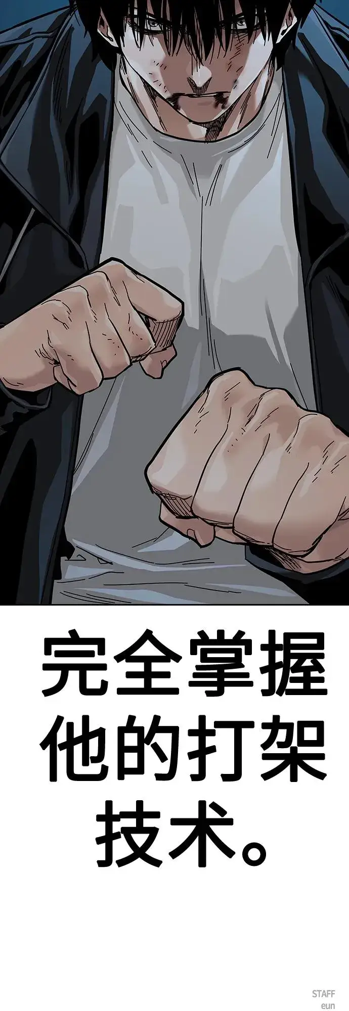 《街头生存手册》[第2季] 第40话图100