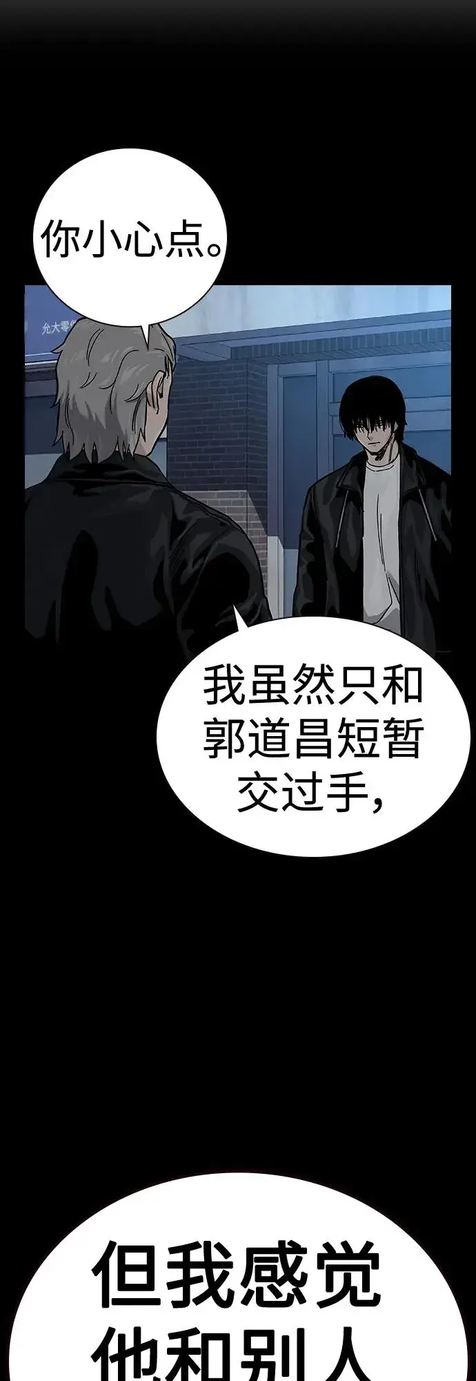 《街头生存手册》[第2季] 第40话图20