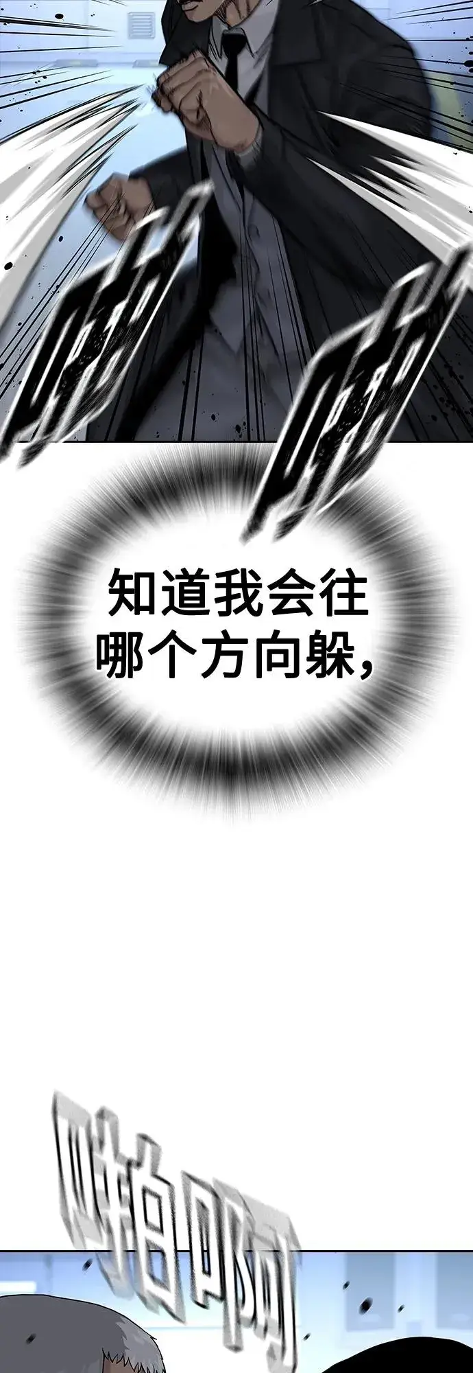 《街头生存手册》[第2季] 第40话图24