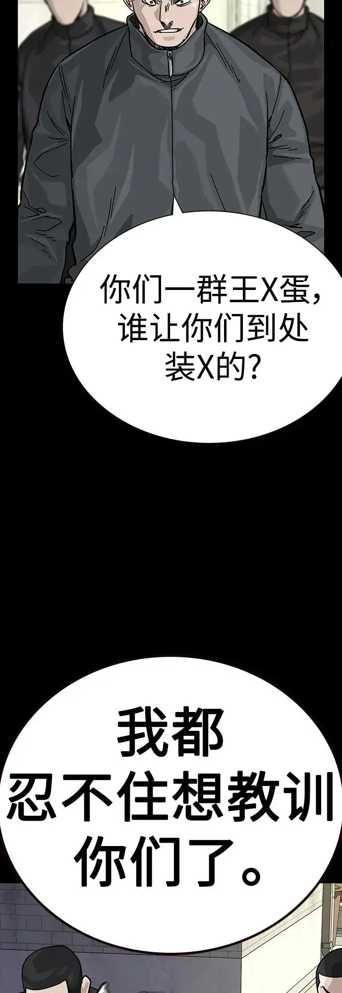 《街头生存手册》[第2季] 第40话图55