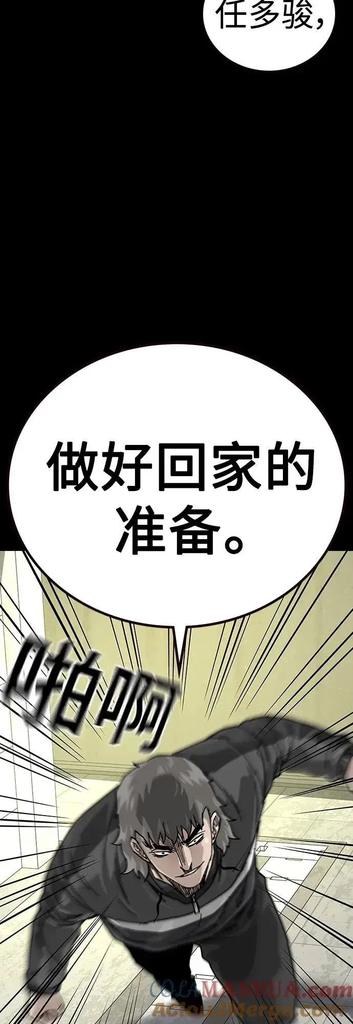 《街头生存手册》[第2季] 第40话图73