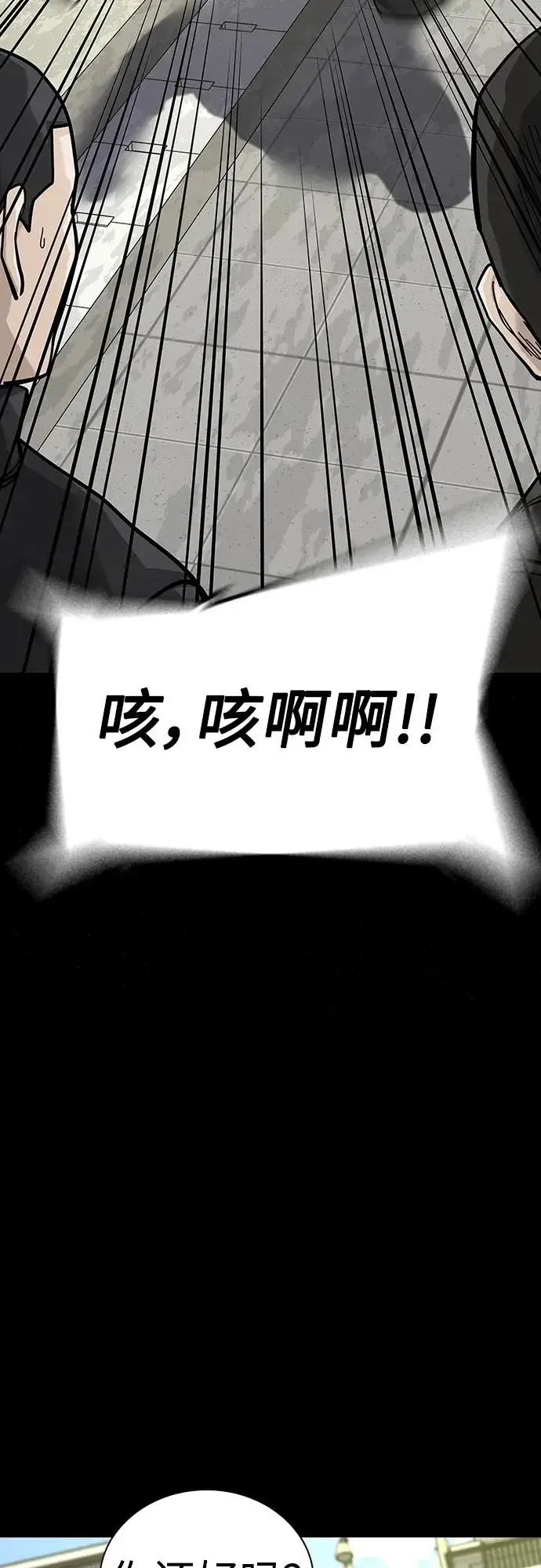 《街头生存手册》[第2季] 第40话图74