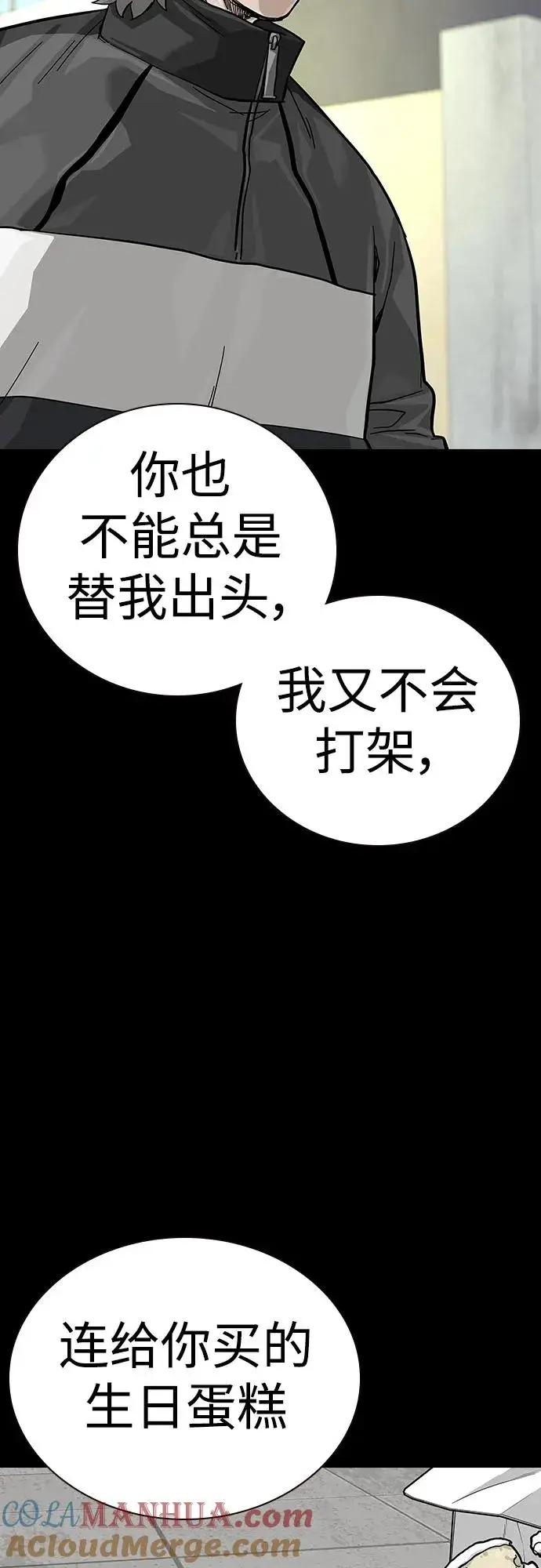 《街头生存手册》[第2季] 第40话图77
