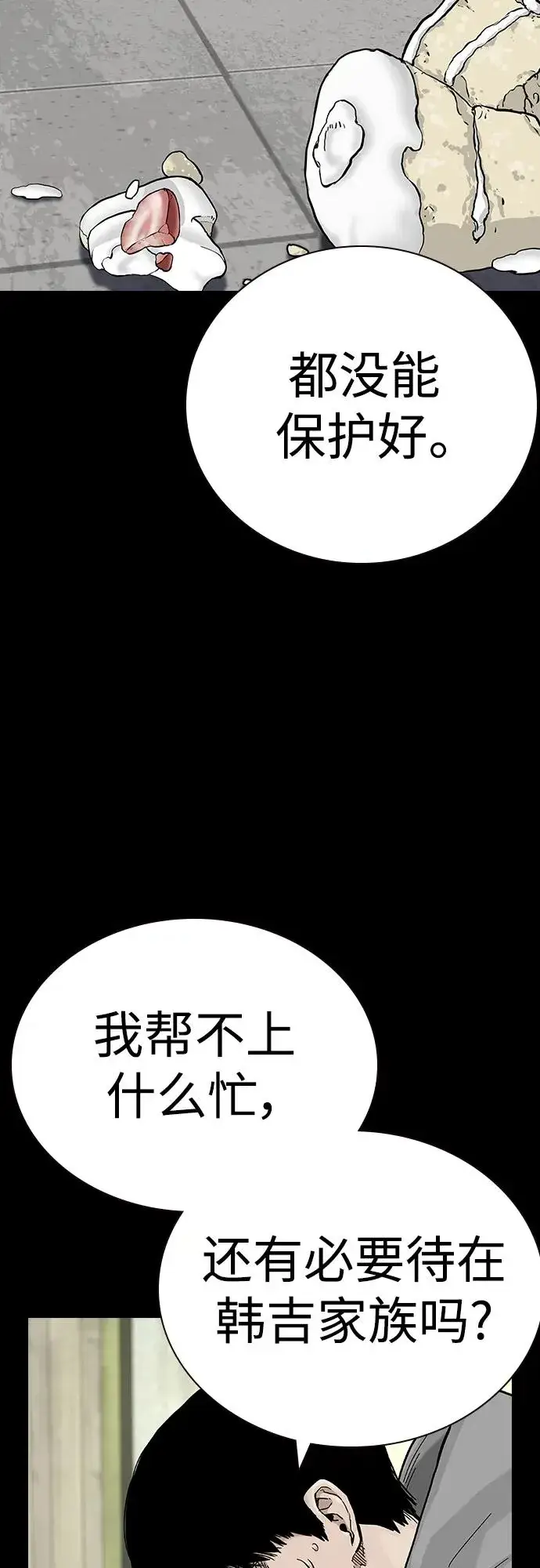 《街头生存手册》[第2季] 第40话图78