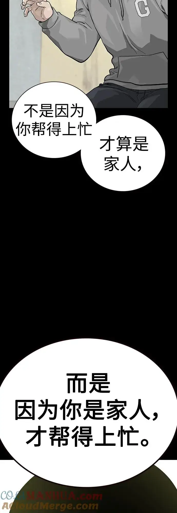 《街头生存手册》[第2季] 第40话图81