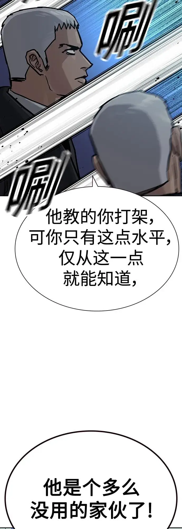 《街头生存手册》[第2季] 第40话图90