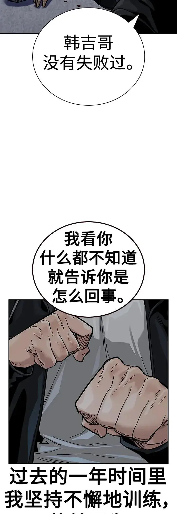 《街头生存手册》[第2季] 第40话图98