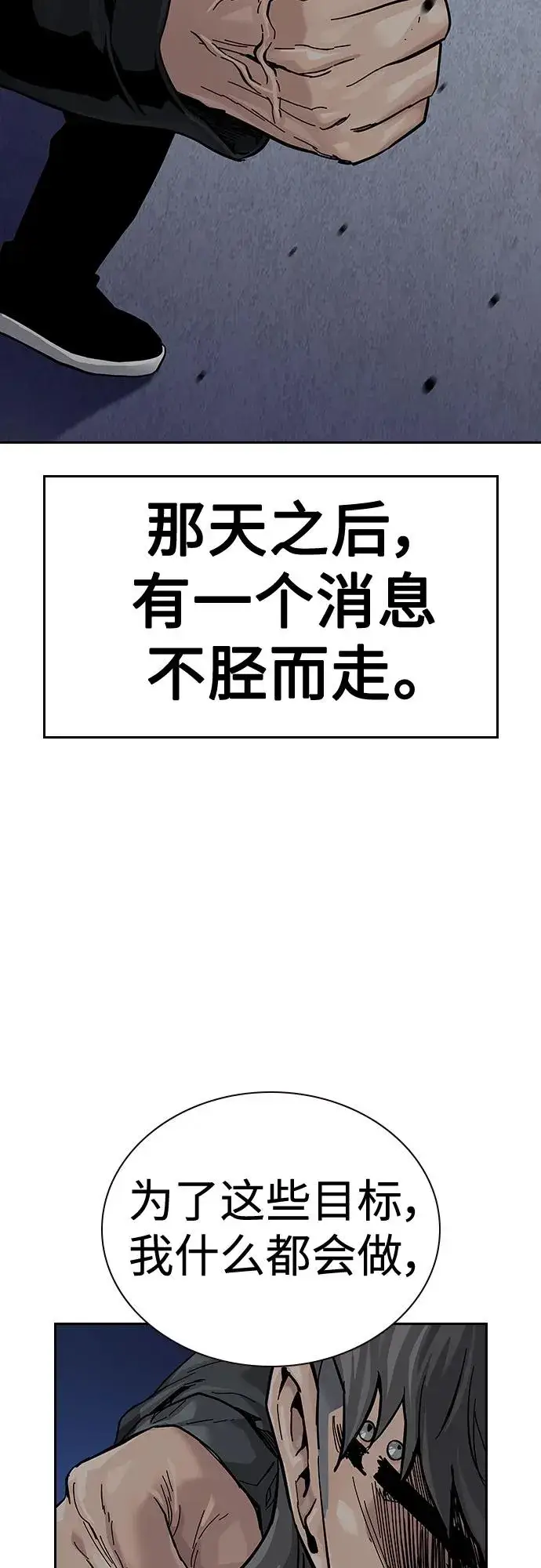 《街头生存手册》[第2季] 第41话图106