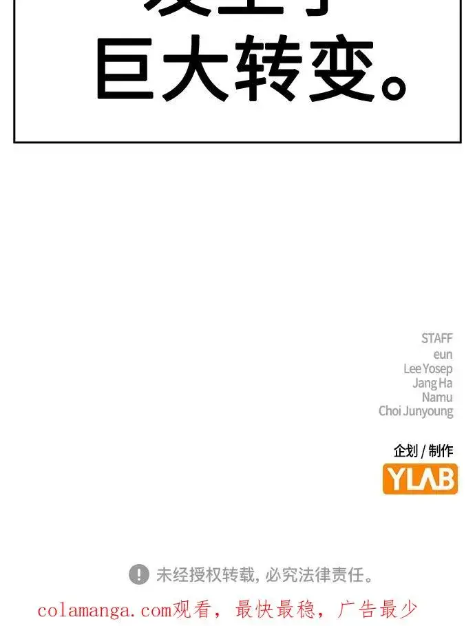 《街头生存手册》[第2季] 第41话图111
