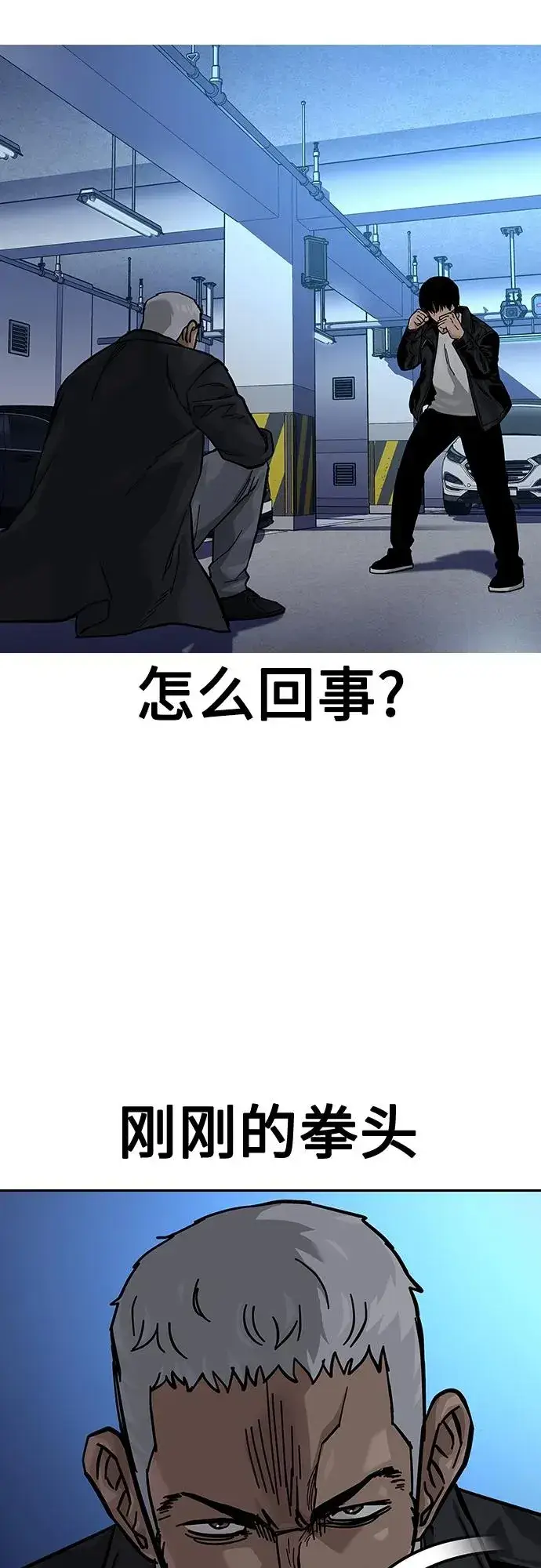 《街头生存手册》[第2季] 第41话图12
