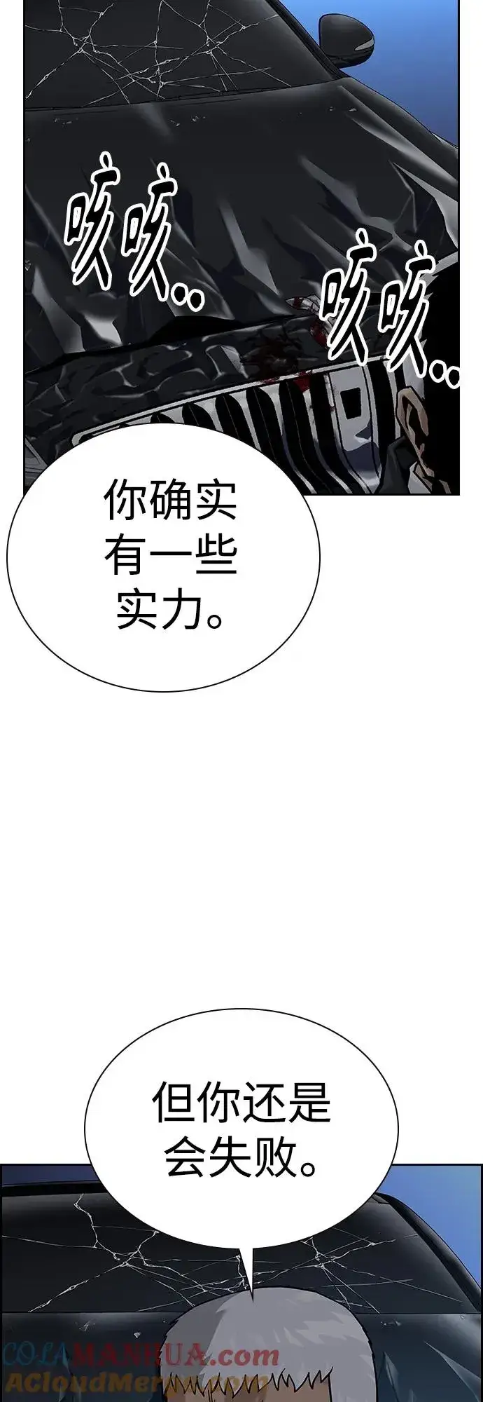 《街头生存手册》[第2季] 第41话图37