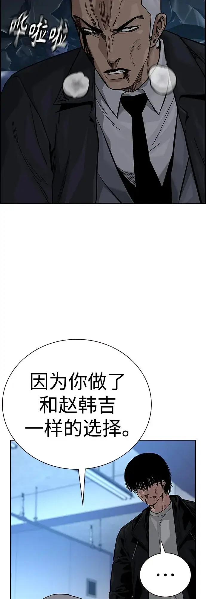《街头生存手册》[第2季] 第41话图38