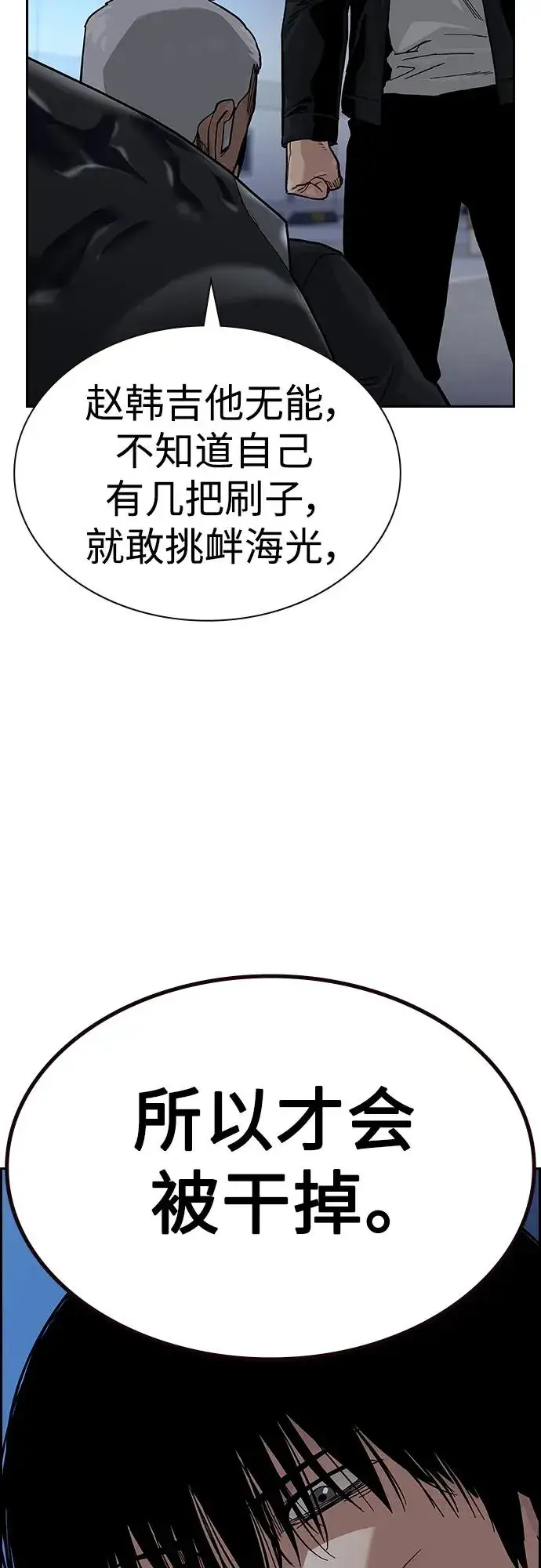 《街头生存手册》[第2季] 第41话图39