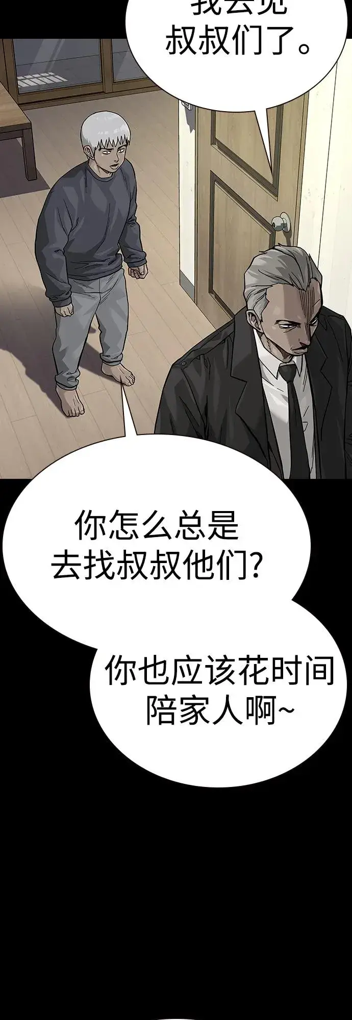 《街头生存手册》[第2季] 第41话图46