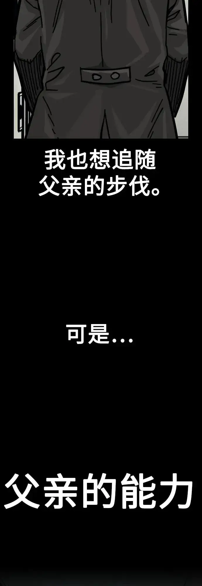 《街头生存手册》[第2季] 第41话图51