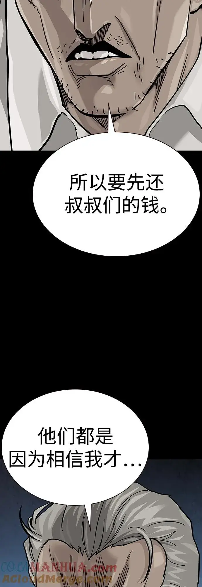 《街头生存手册》[第2季] 第41话图57