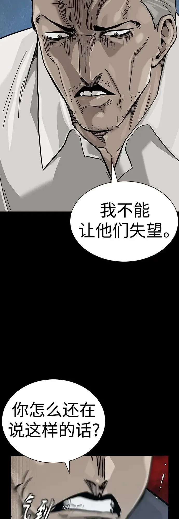 《街头生存手册》[第2季] 第41话图58