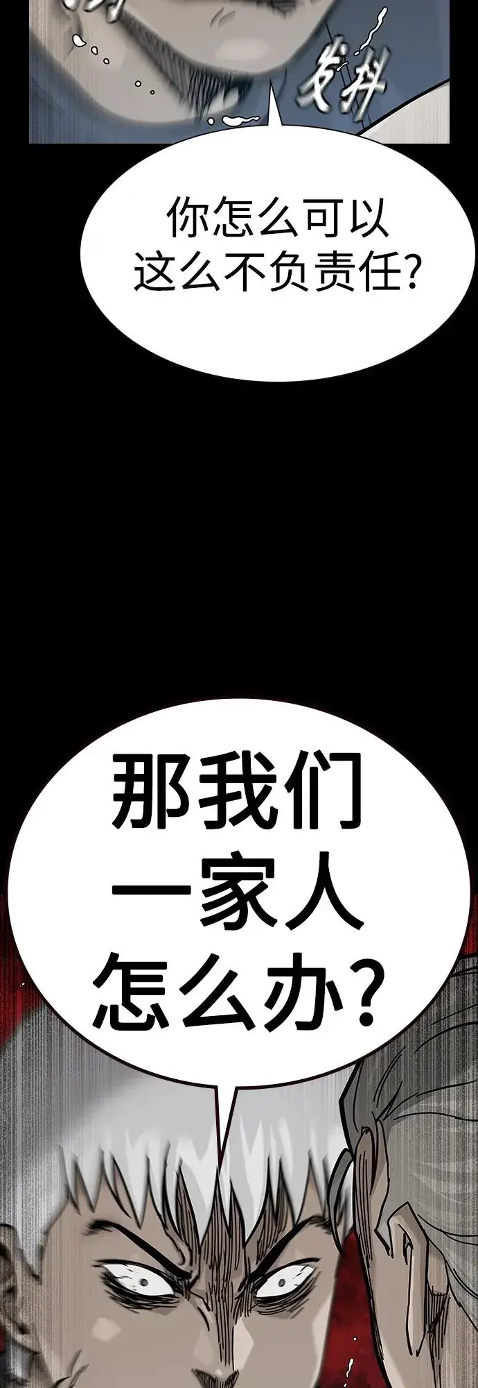 《街头生存手册》[第2季] 第41话图59