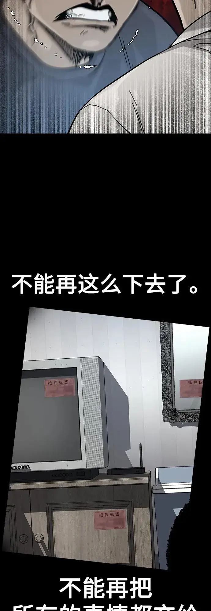 《街头生存手册》[第2季] 第41话图60