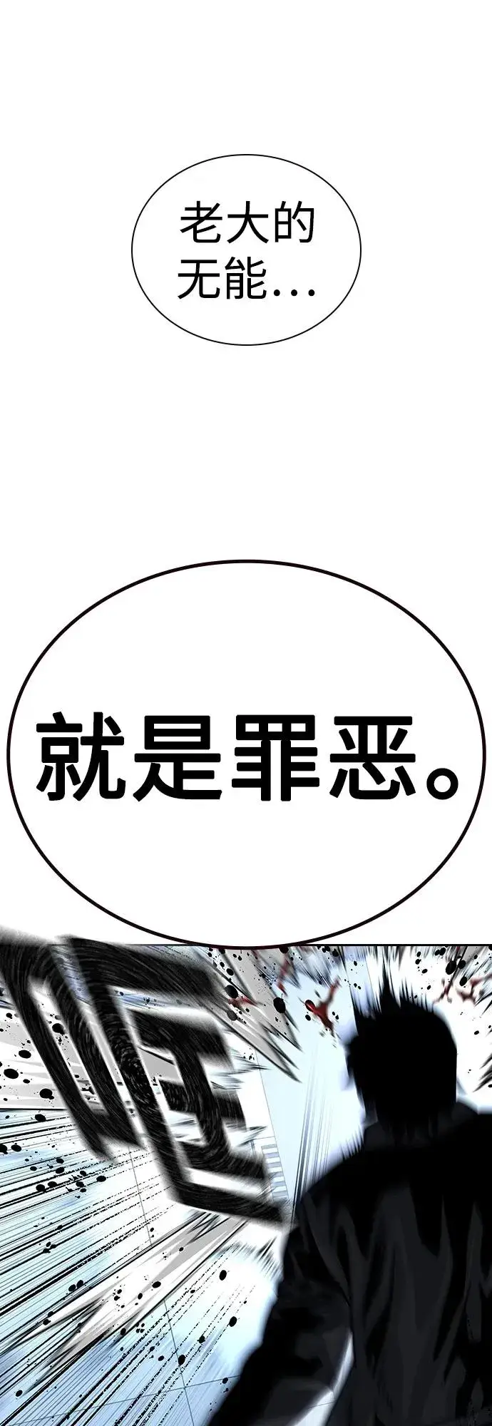《街头生存手册》[第2季] 第41话图67