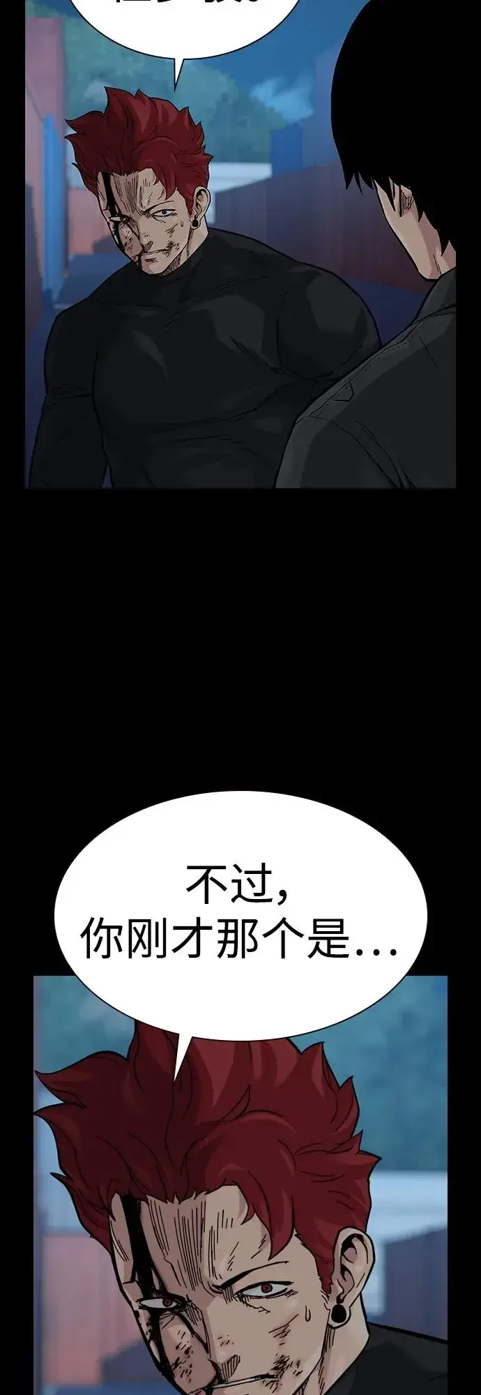 《街头生存手册》[第2季] 第41话图7