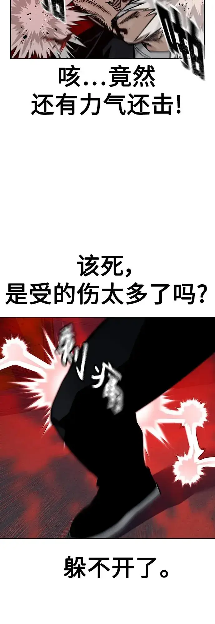 《街头生存手册》[第2季] 第41话图70
