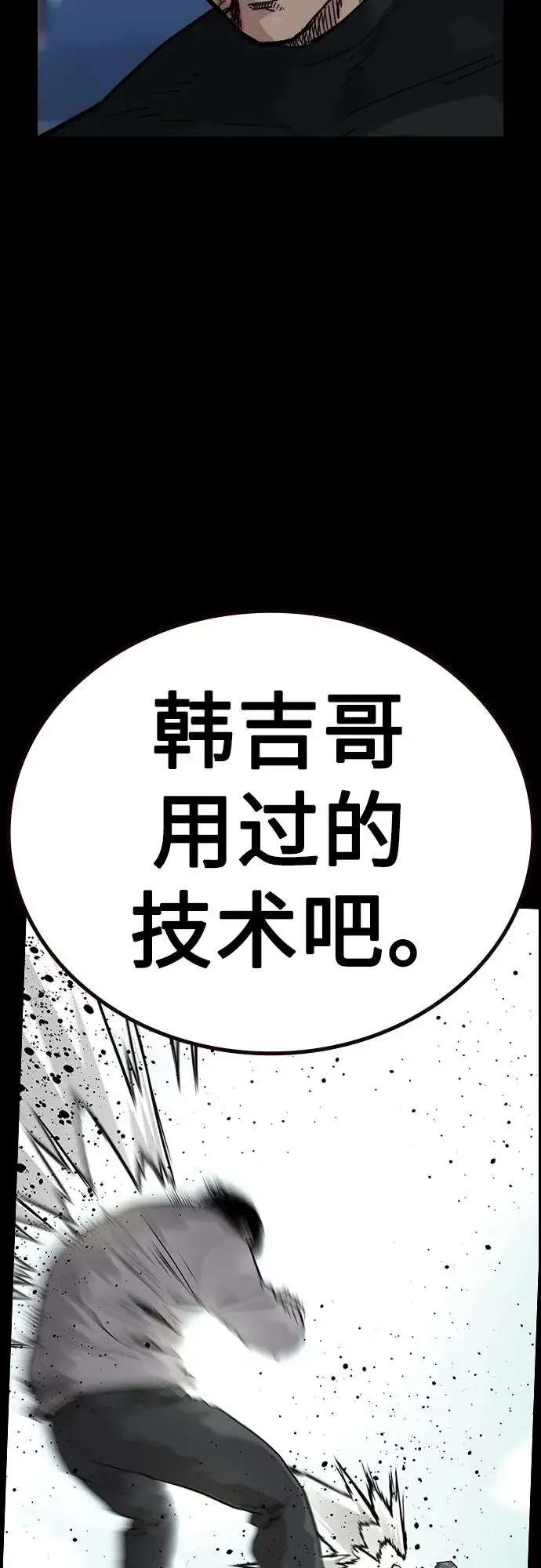《街头生存手册》[第2季] 第41话图8