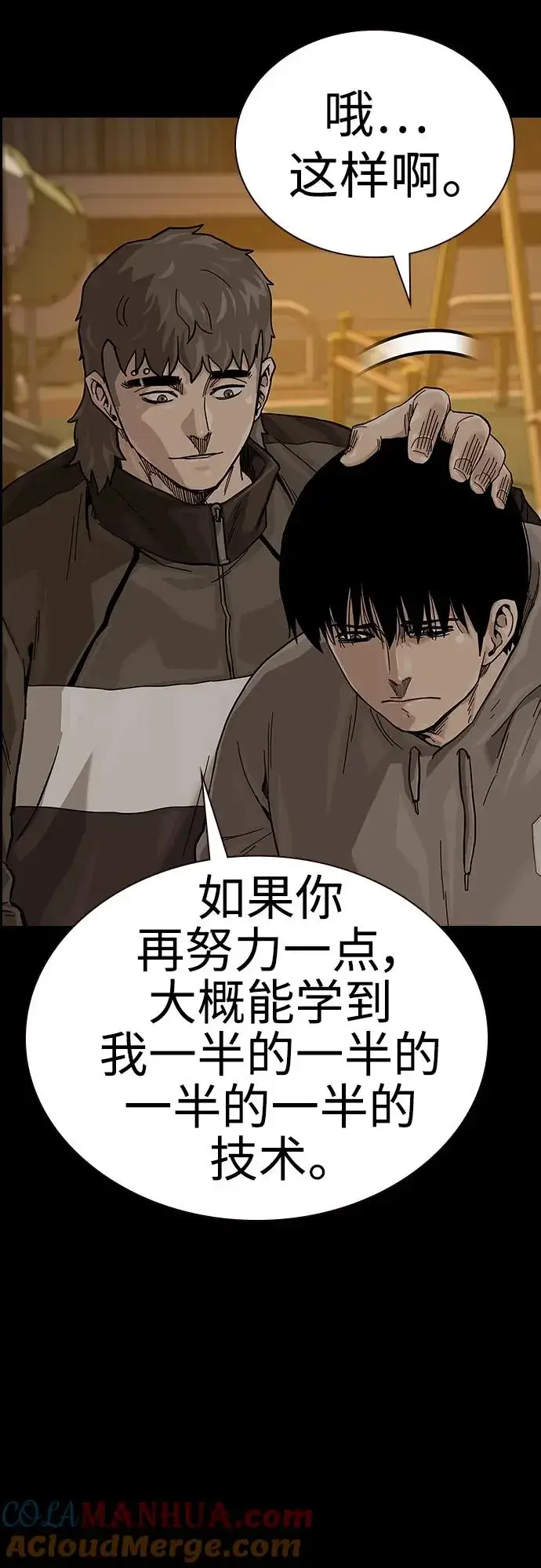 《街头生存手册》[第2季] 第41话图81
