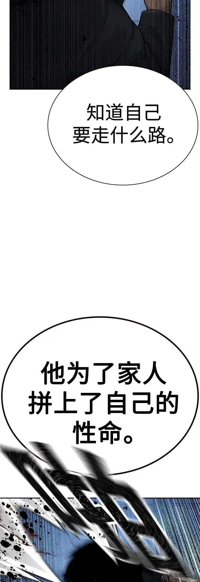 《街头生存手册》[第2季] 第41话图90