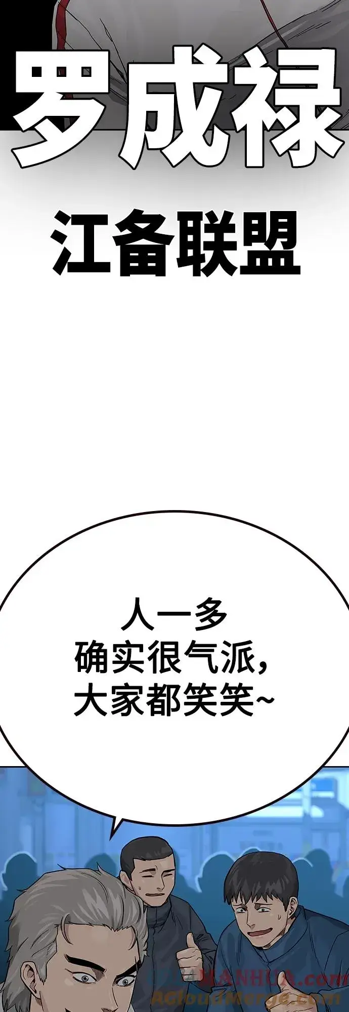 《街头生存手册》[第2季] 第42话图101