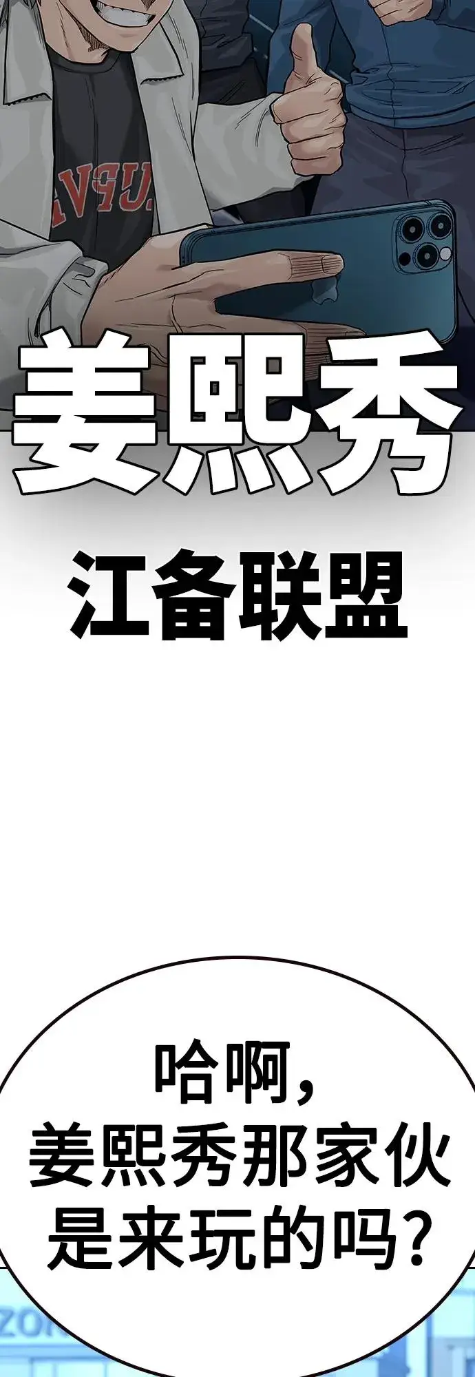 《街头生存手册》[第2季] 第42话图102