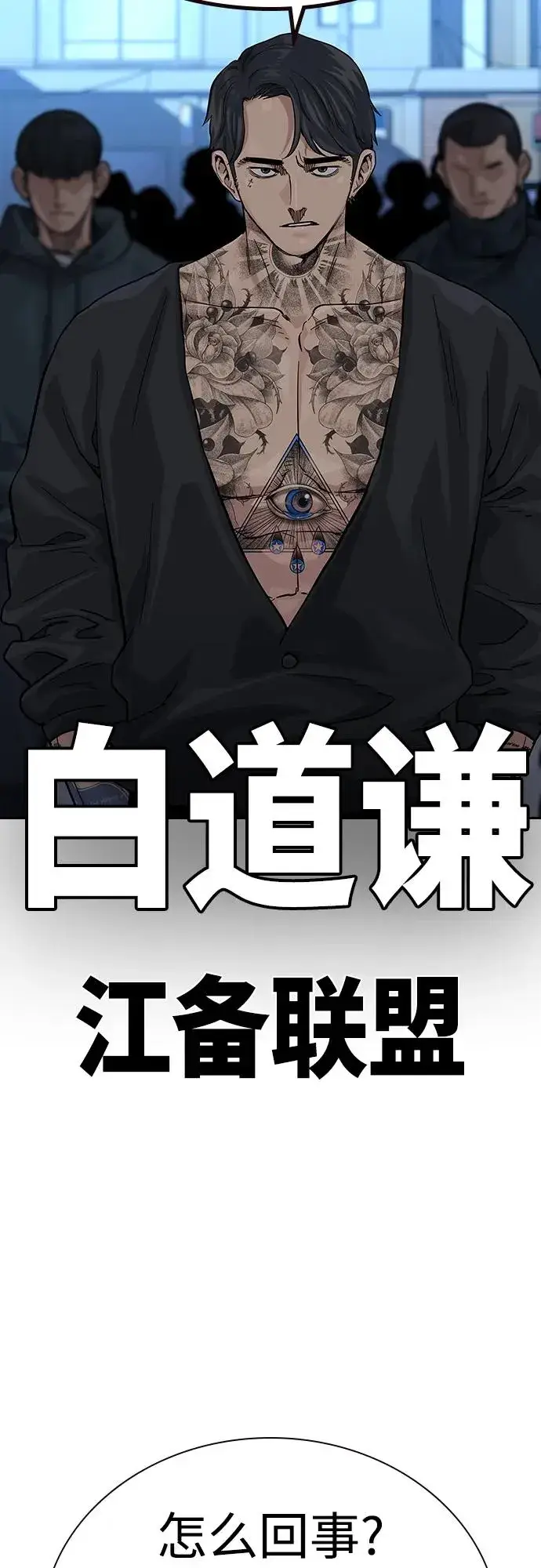 《街头生存手册》[第2季] 第42话图103