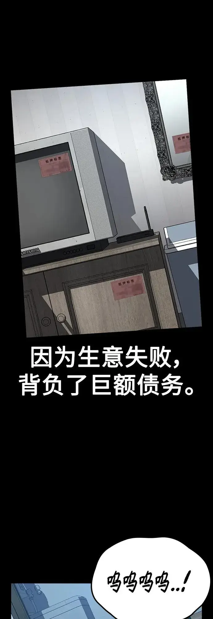 《街头生存手册》[第2季] 第42话图11