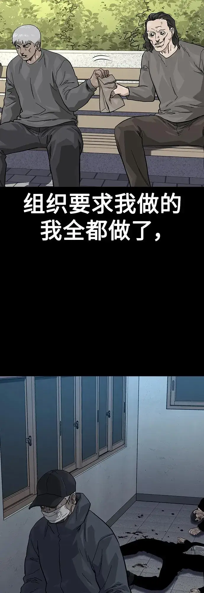 《街头生存手册》[第2季] 第42话图24