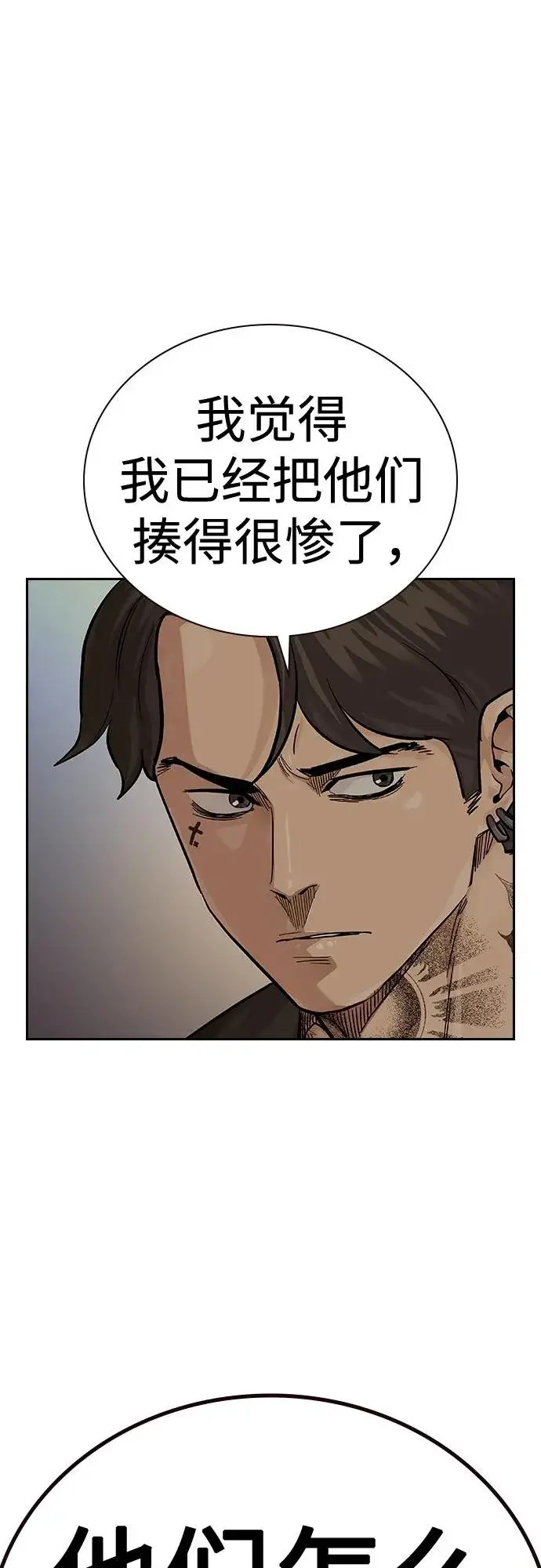 《街头生存手册》[第2季] 第42话图59