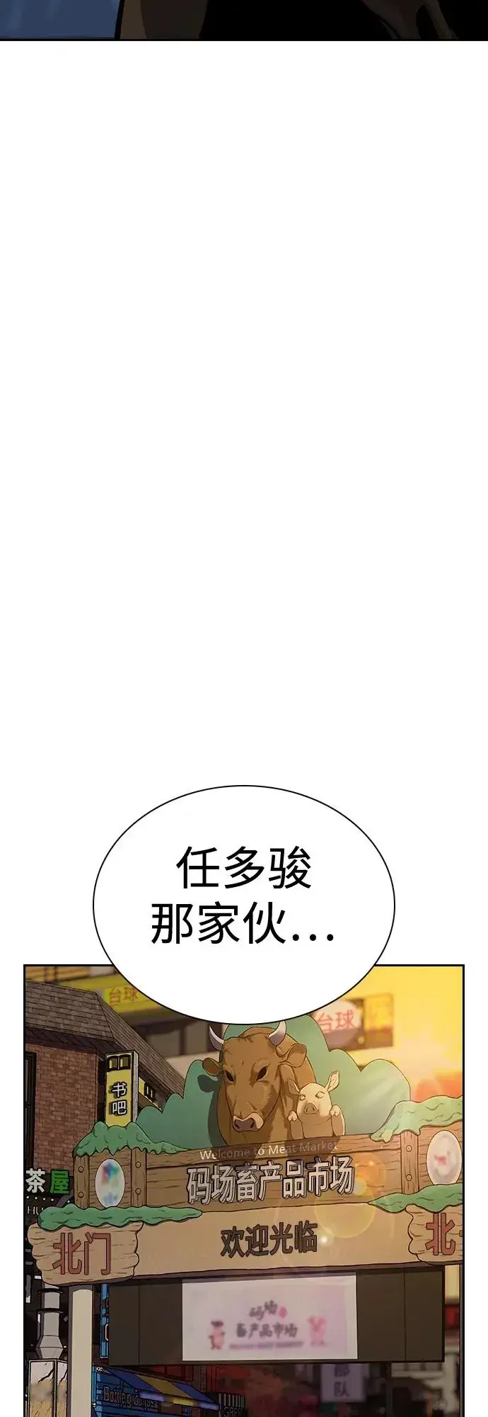 《街头生存手册》[第2季] 第42话图74