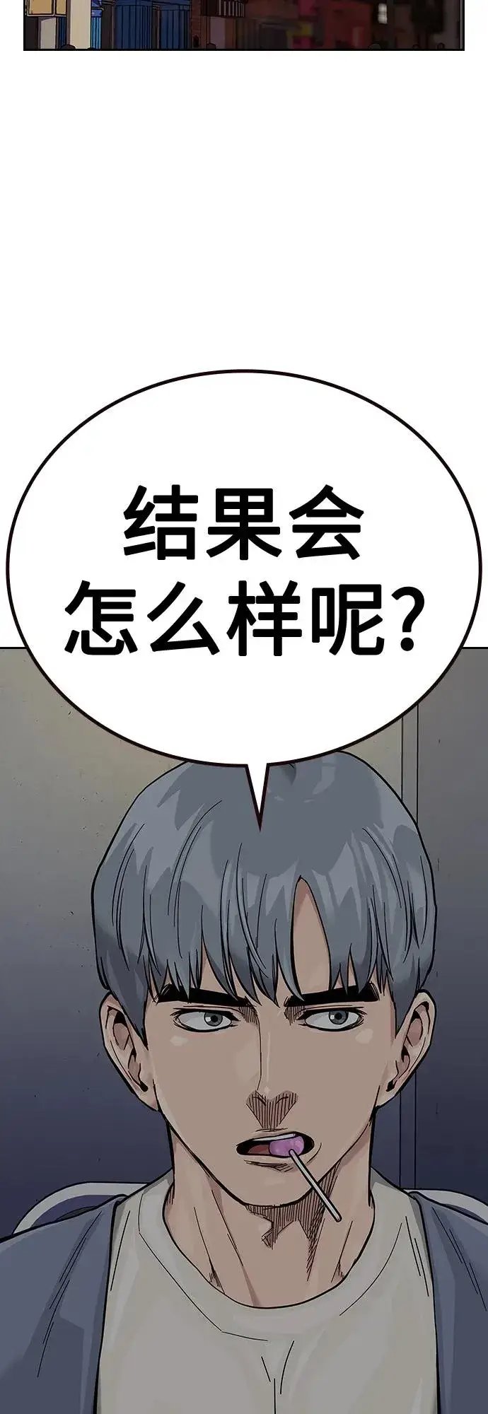 《街头生存手册》[第2季] 第42话图75
