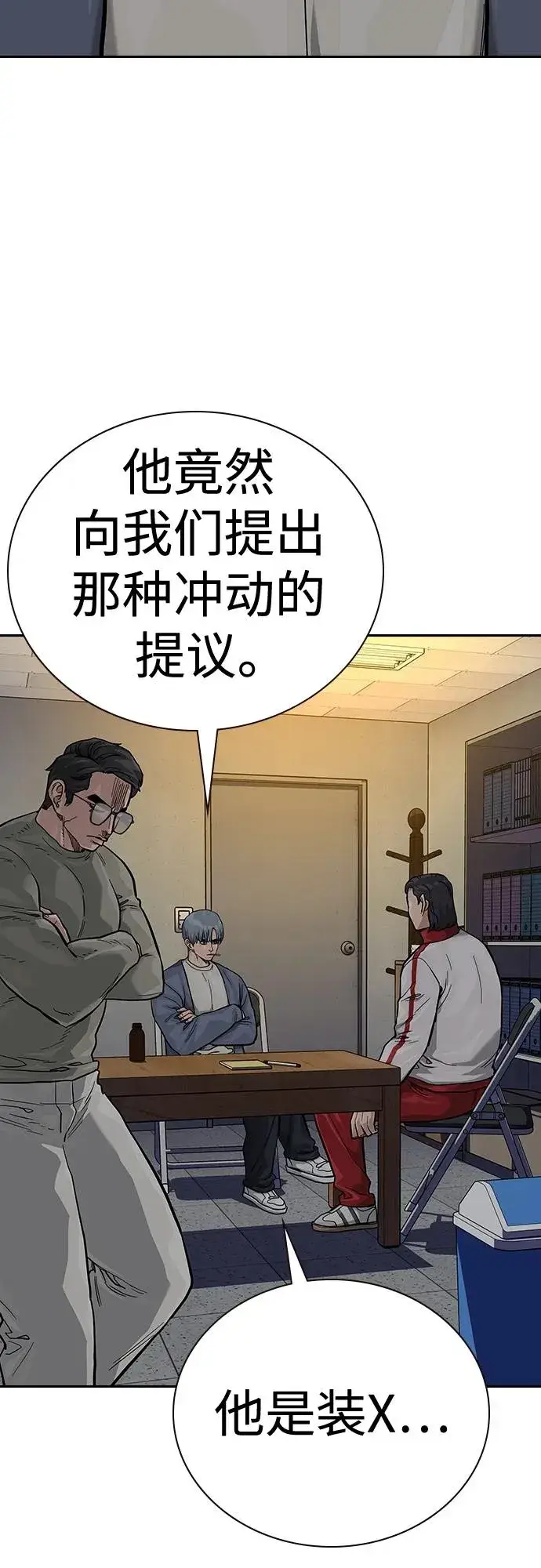 《街头生存手册》[第2季] 第42话图76