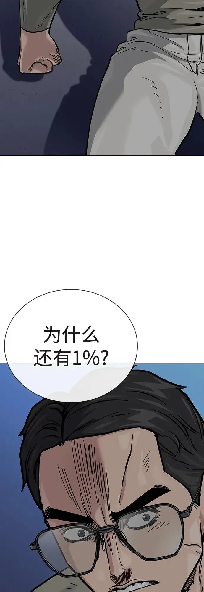 《街头生存手册》[第2季] 第42话图79